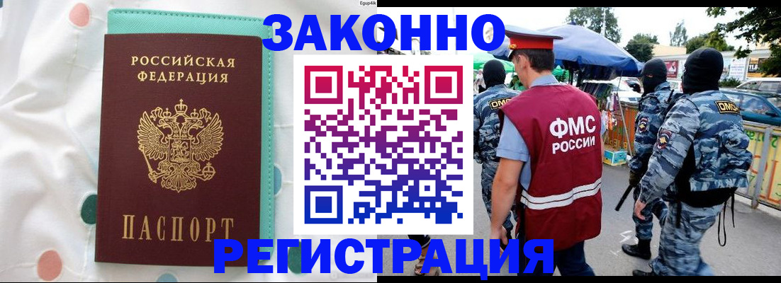 регистрация в Раменском