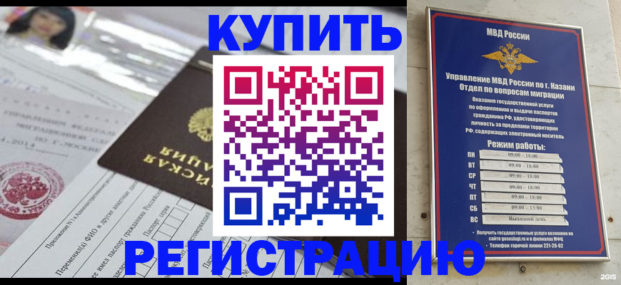 временная регистрация купить в Раменском