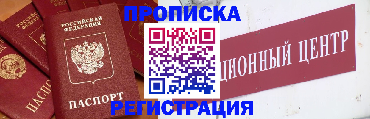 прописка ребенка в Раменском